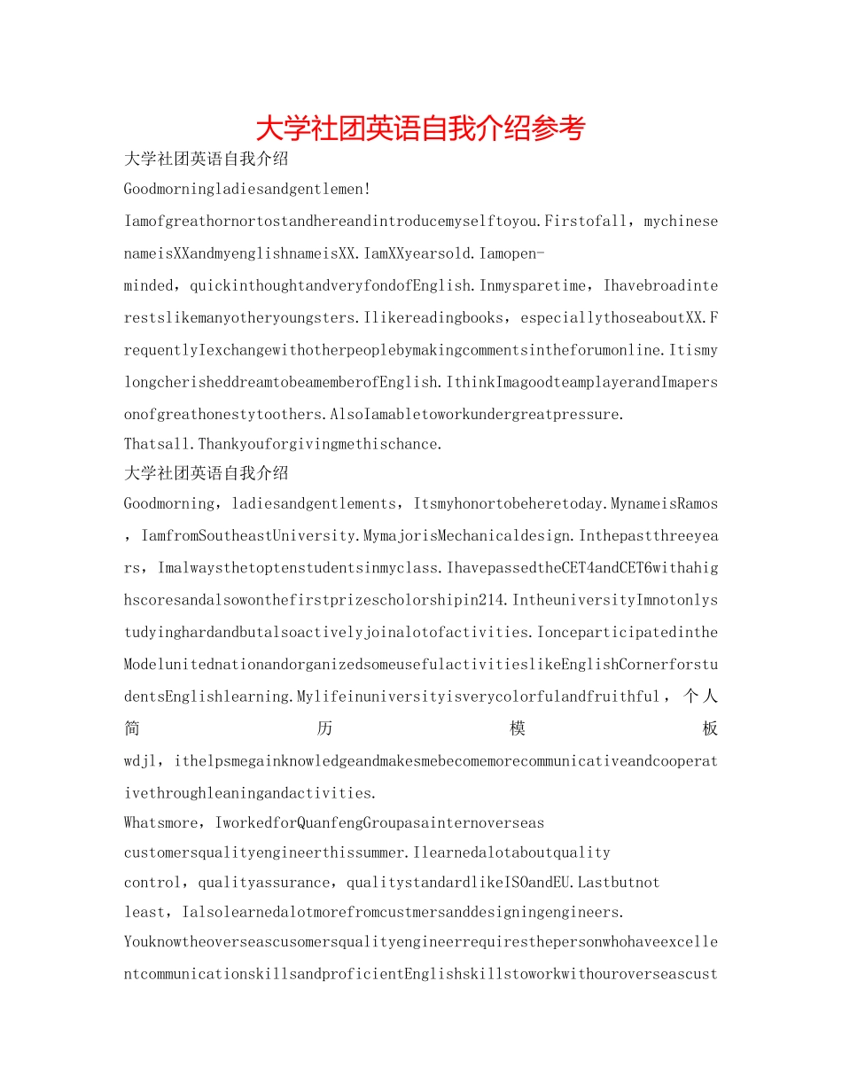 大学社团英语自我介绍参考 _第1页