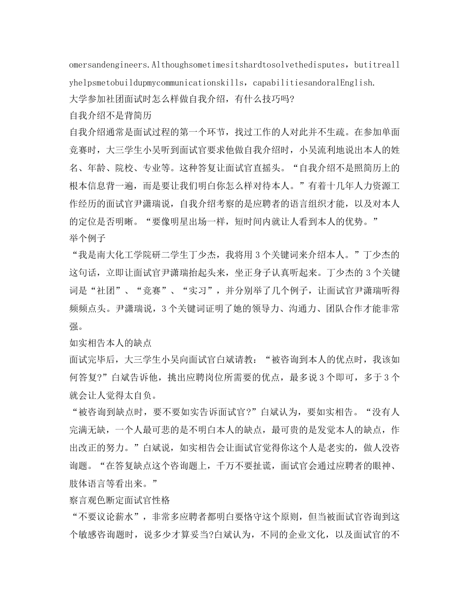 大学社团英语自我介绍参考 _第2页