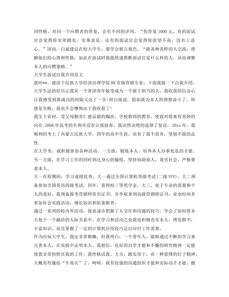 大学社团英语自我介绍参考 _第3页