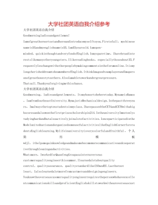 大学社团英语自我介绍参考 