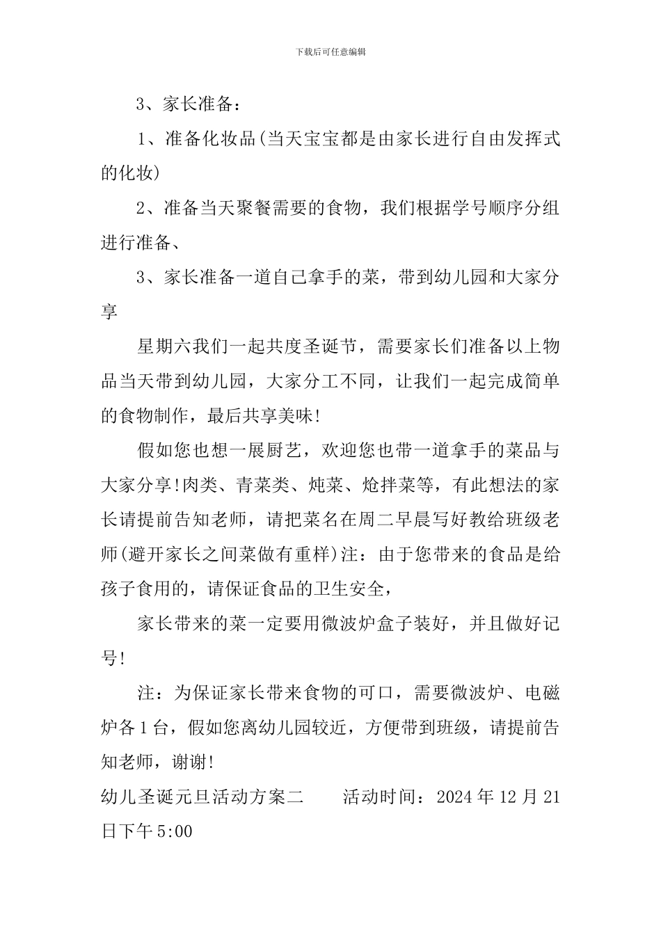 幼儿圣诞元旦活动方案_第2页