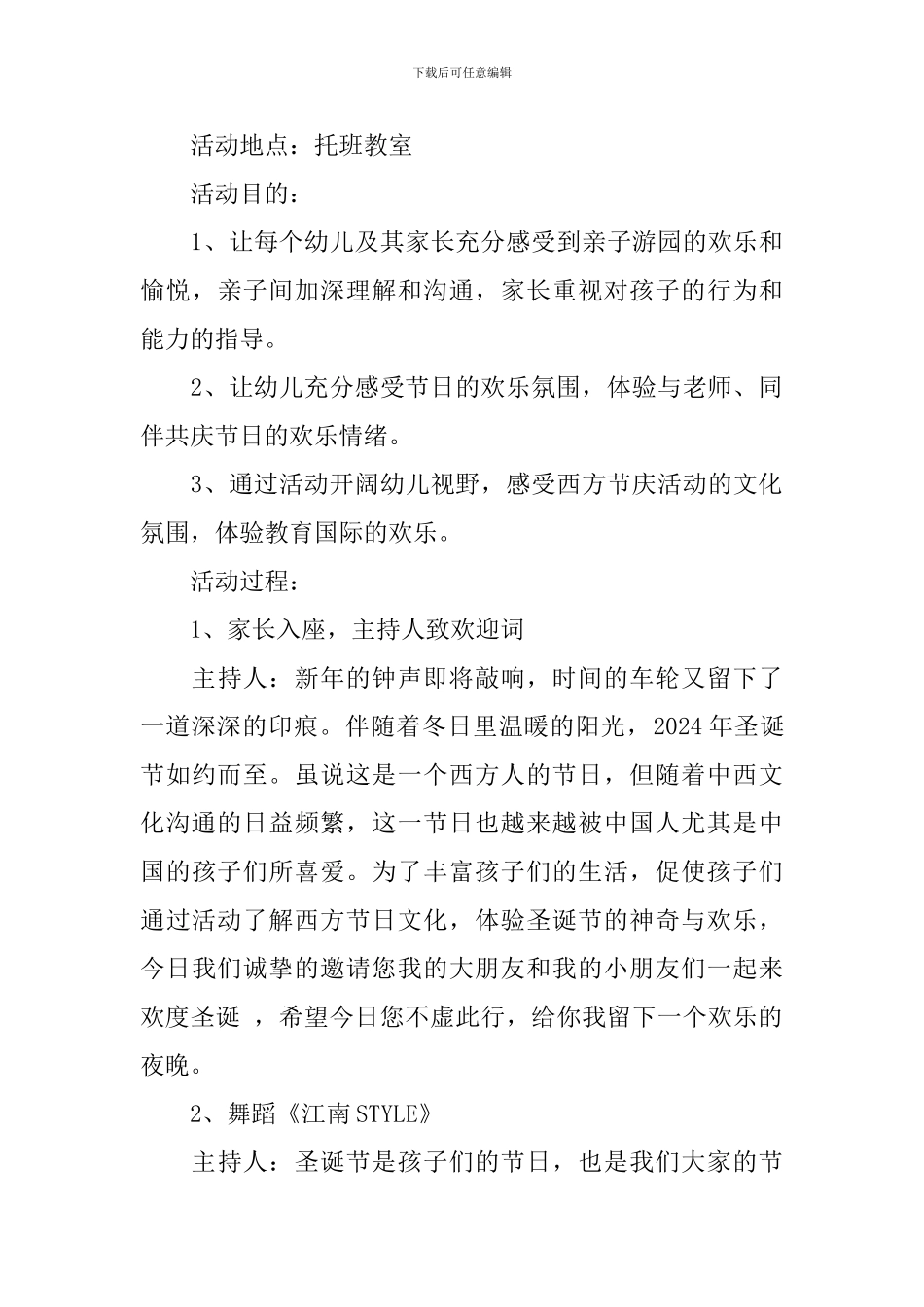 幼儿圣诞元旦活动方案_第3页