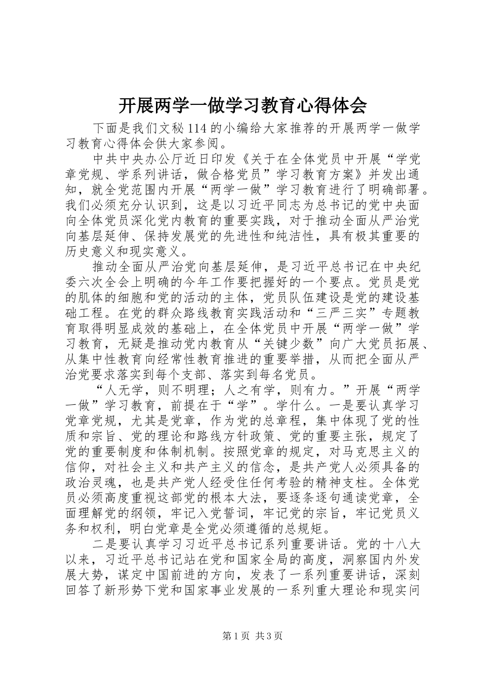 开展两学一做学习教育体会心得_第1页