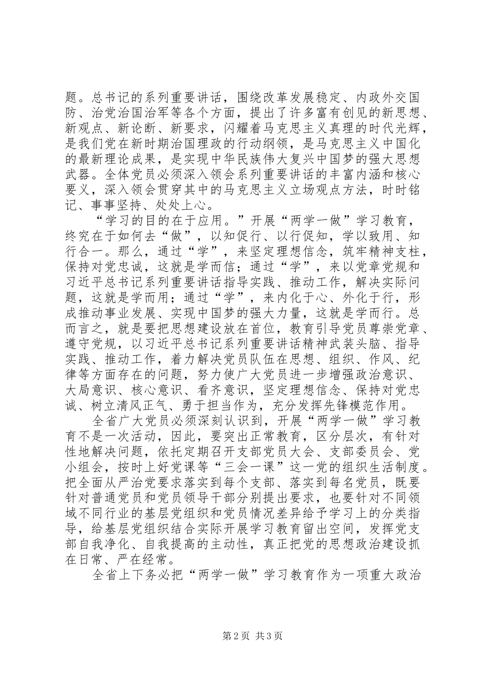 开展两学一做学习教育体会心得_第2页