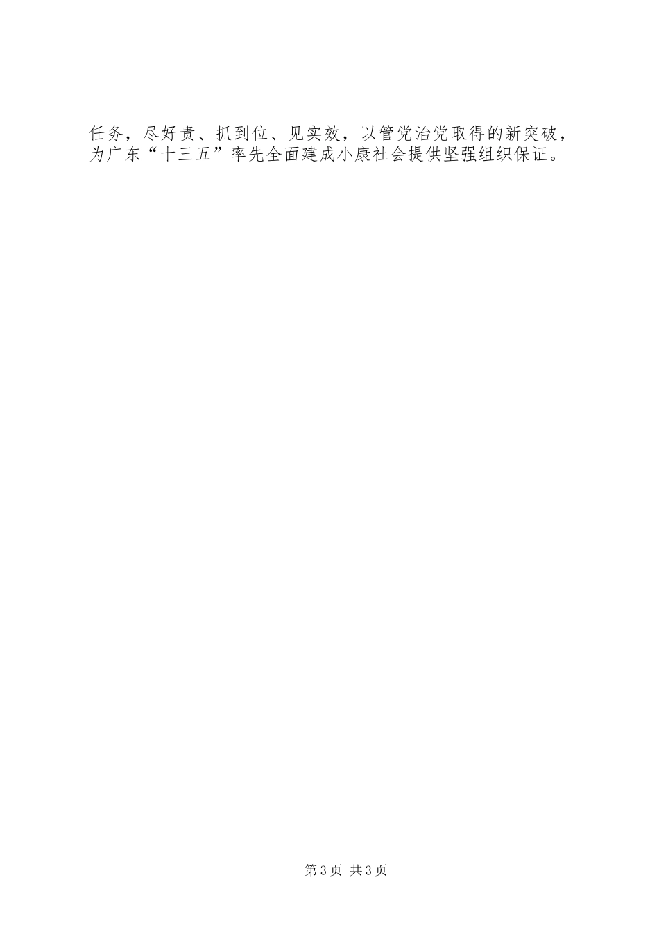 开展两学一做学习教育体会心得_第3页