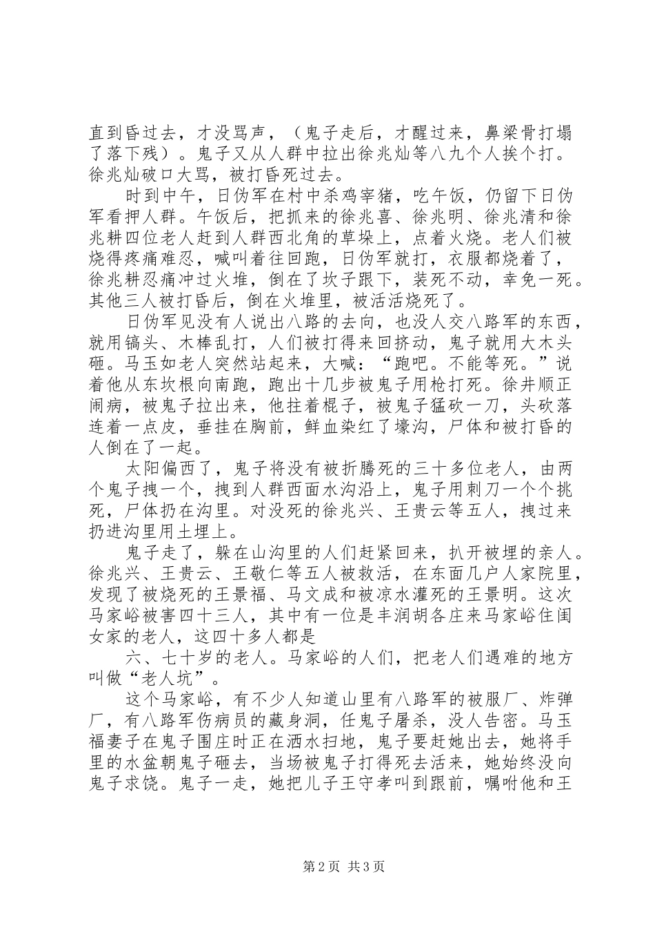 观潘家峪惨案纪念馆有感_第2页