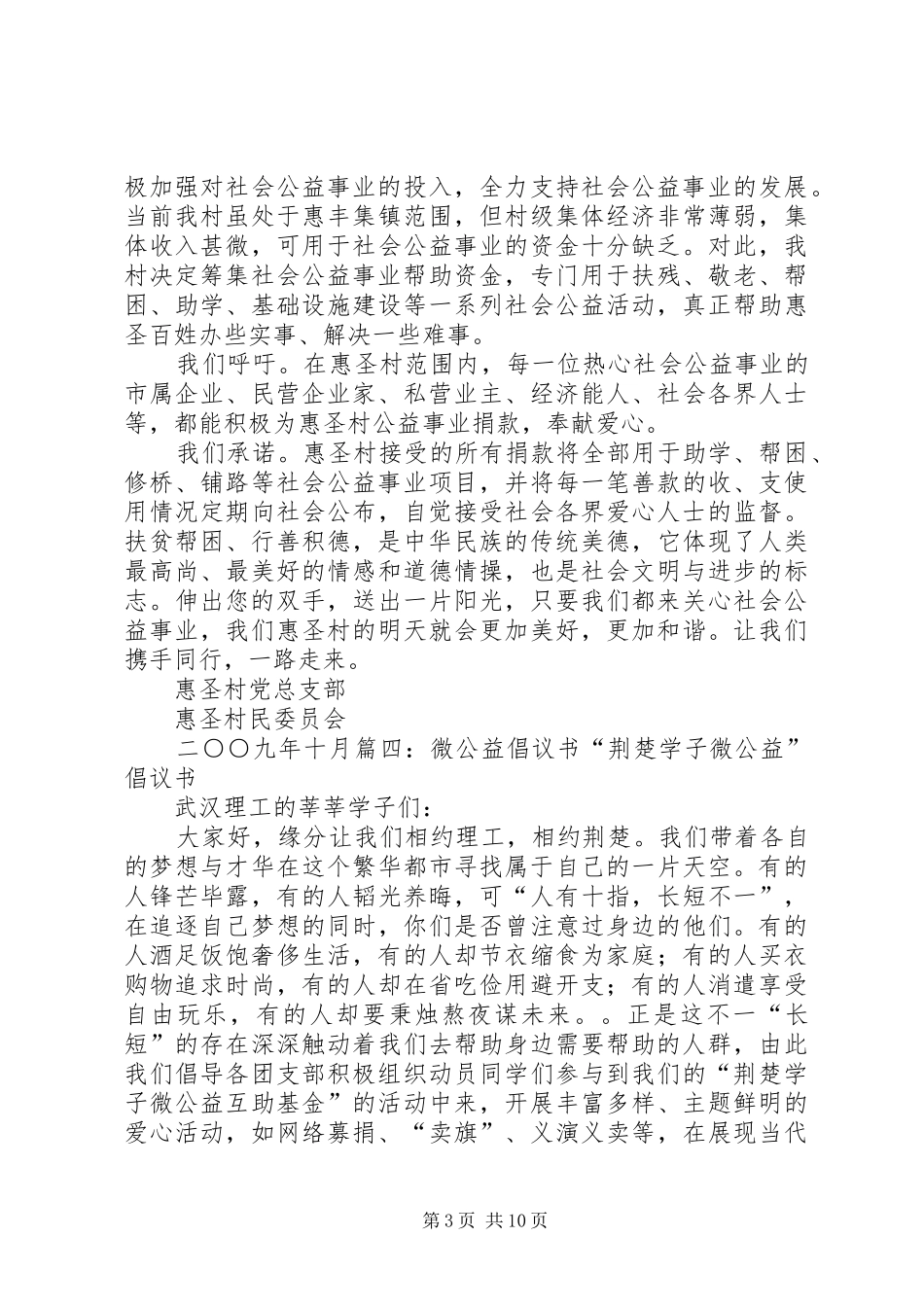 公益事业倡议书_第3页