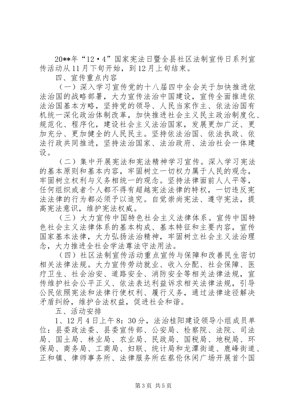 国家宪法日宣传标语集锦_第3页