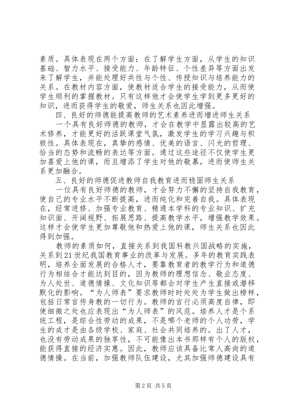 个人工作心得简短体现自我价值_第2页