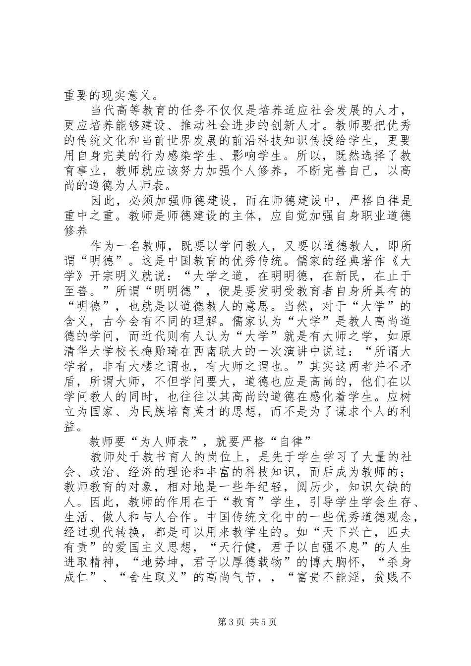 个人工作心得简短体现自我价值_第3页