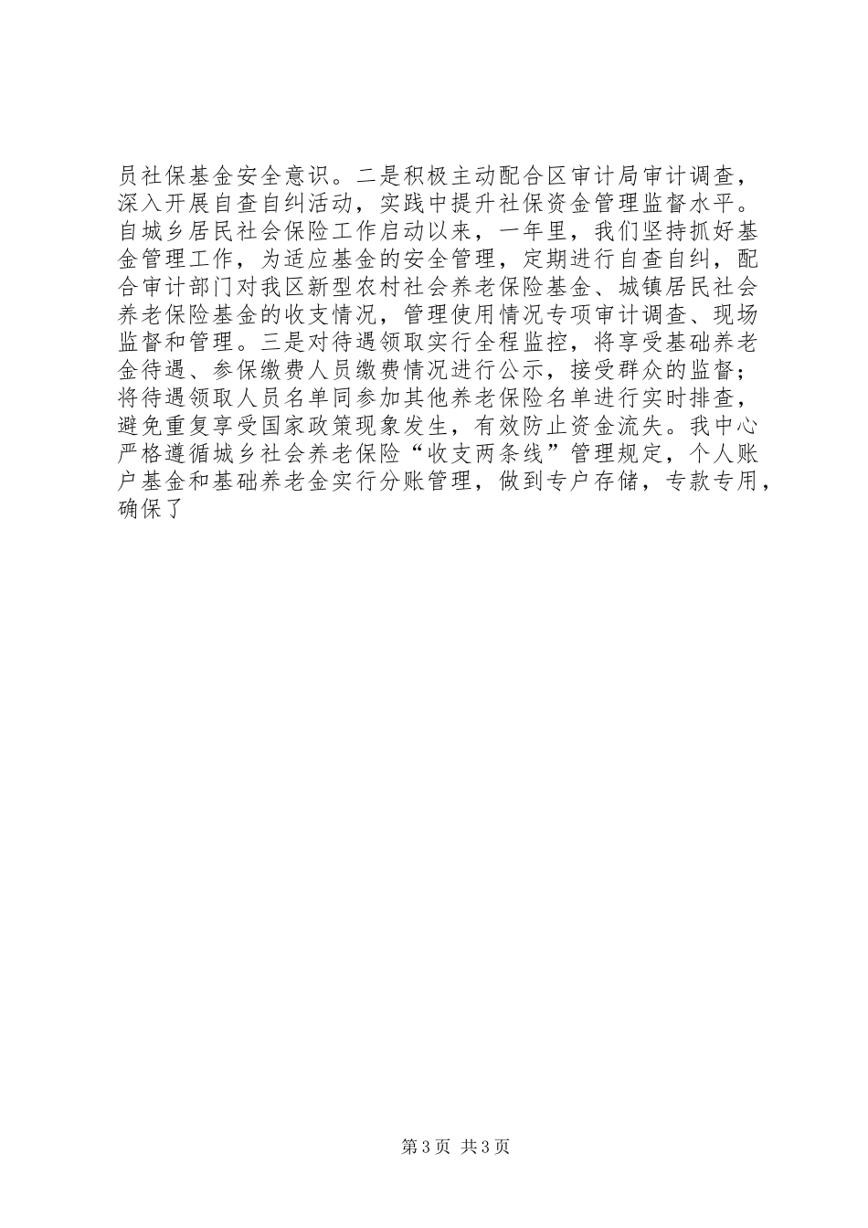 关于一季度重点工作完成情况总结(商贸) _第3页