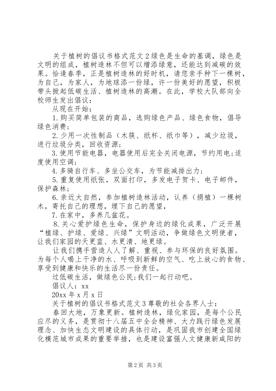 关于植树的倡议书格式_第2页