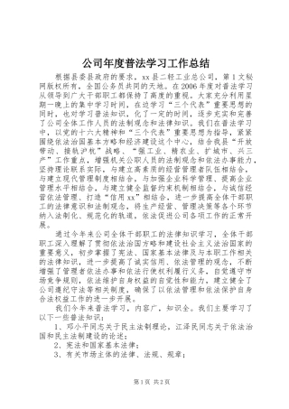 公司年度普法学习工作总结 