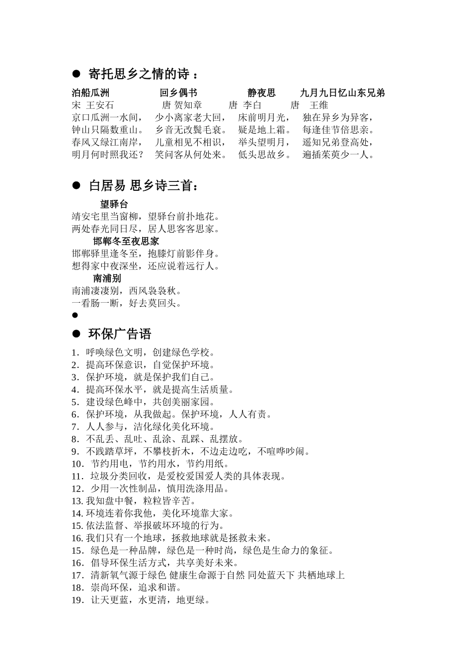 环保安全标语思乡诗句_第2页