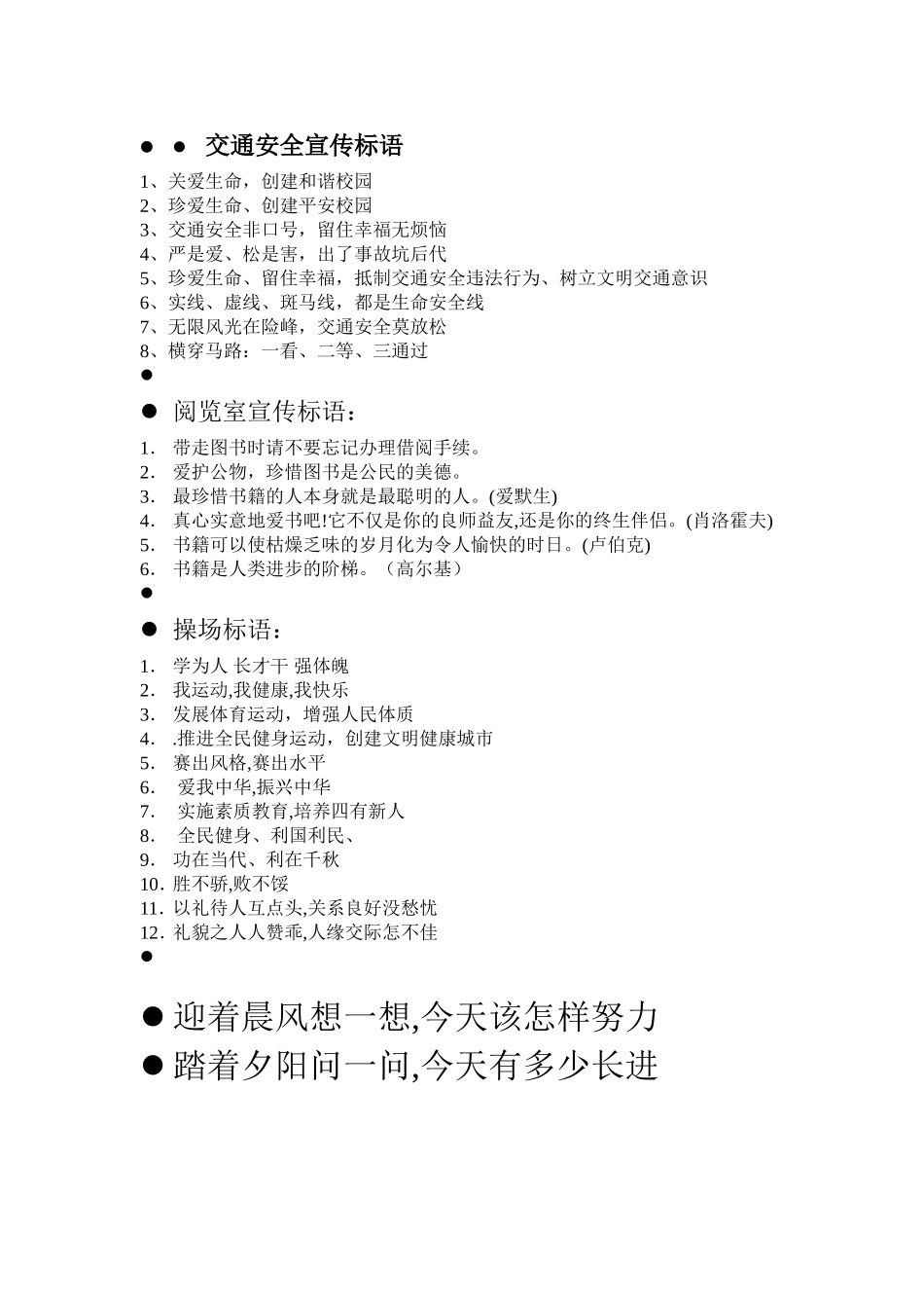 环保安全标语思乡诗句_第3页