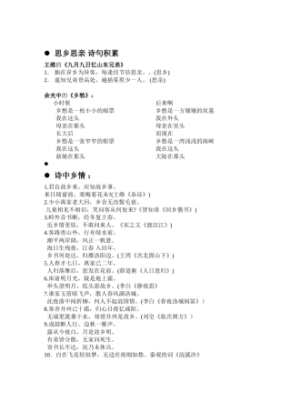 环保安全标语思乡诗句