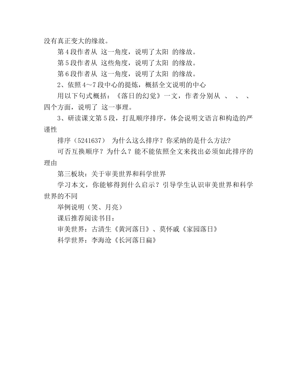 教案人教版八年级语文《落日的幻觉》7 _第2页