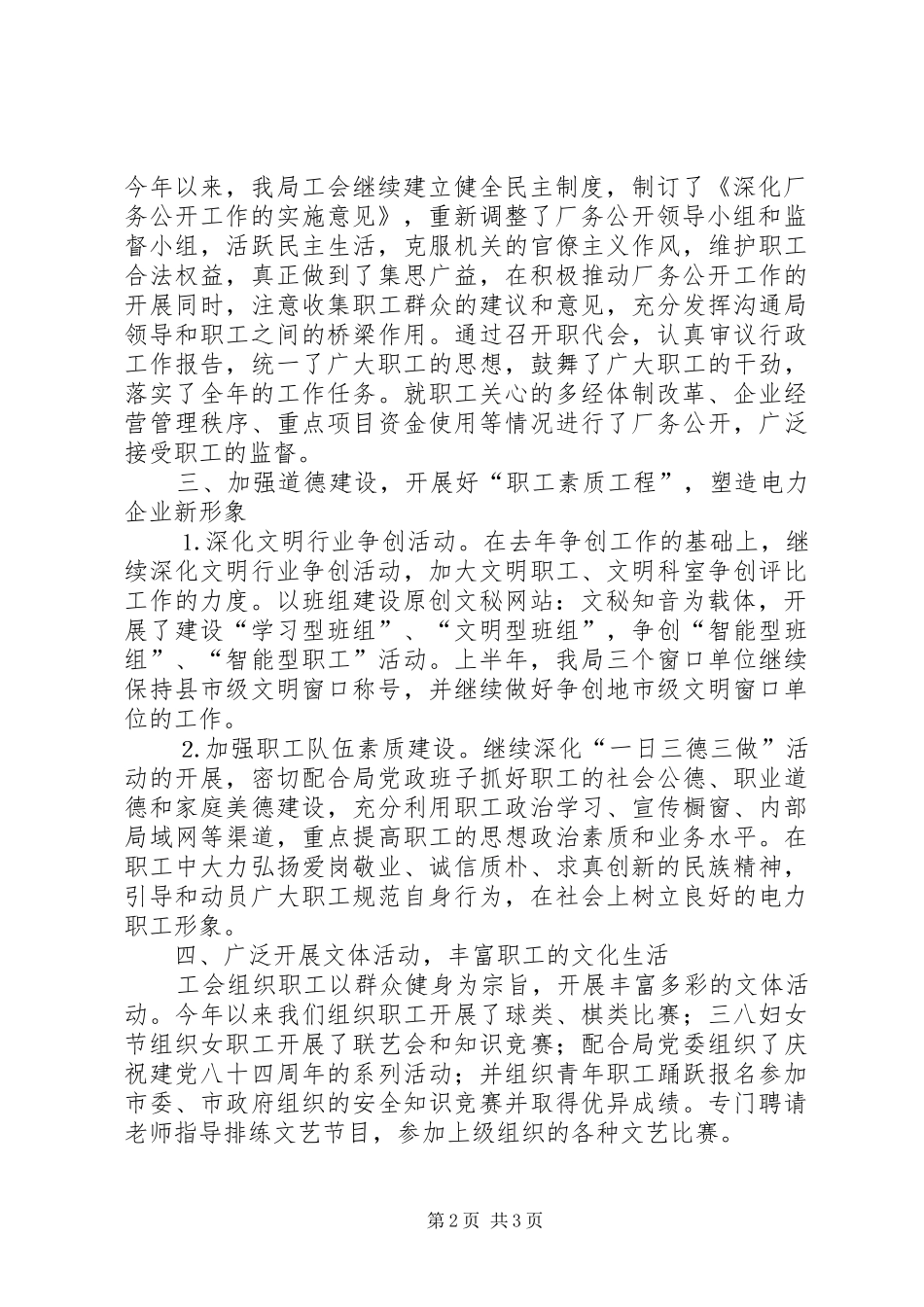 工会上半年工作总结(供电局) _第2页