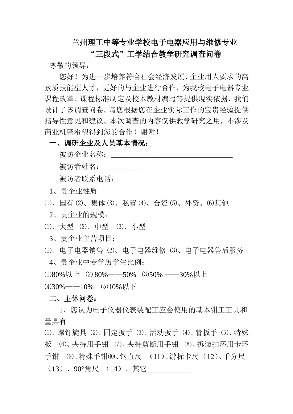 课标调查问卷_第1页