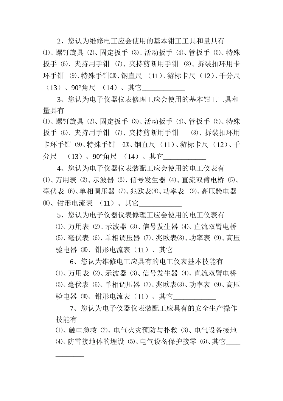 课标调查问卷_第2页