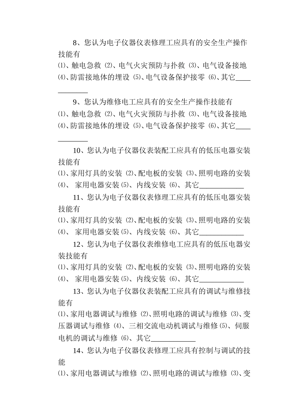 课标调查问卷_第3页