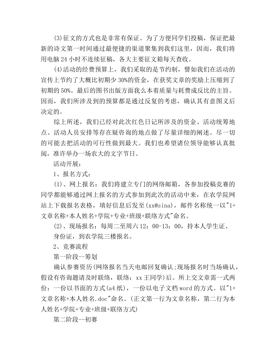 五四青年节诗文征集大赛活动方案 _第2页