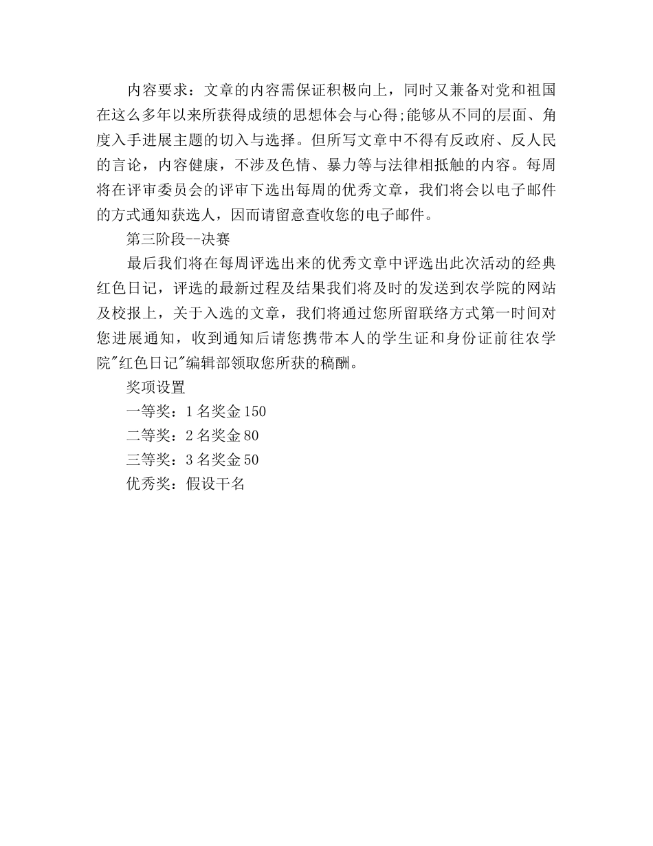 五四青年节诗文征集大赛活动方案 _第3页