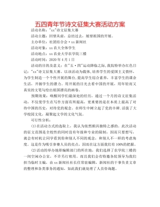 五四青年节诗文征集大赛活动方案 