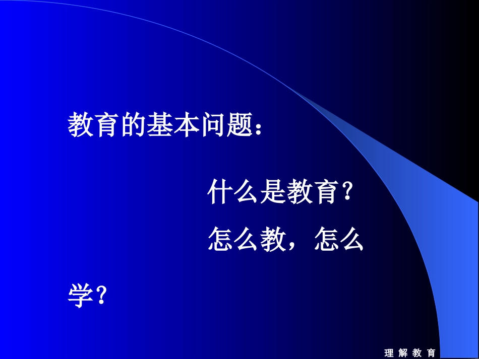 理解教育---小学_第3页