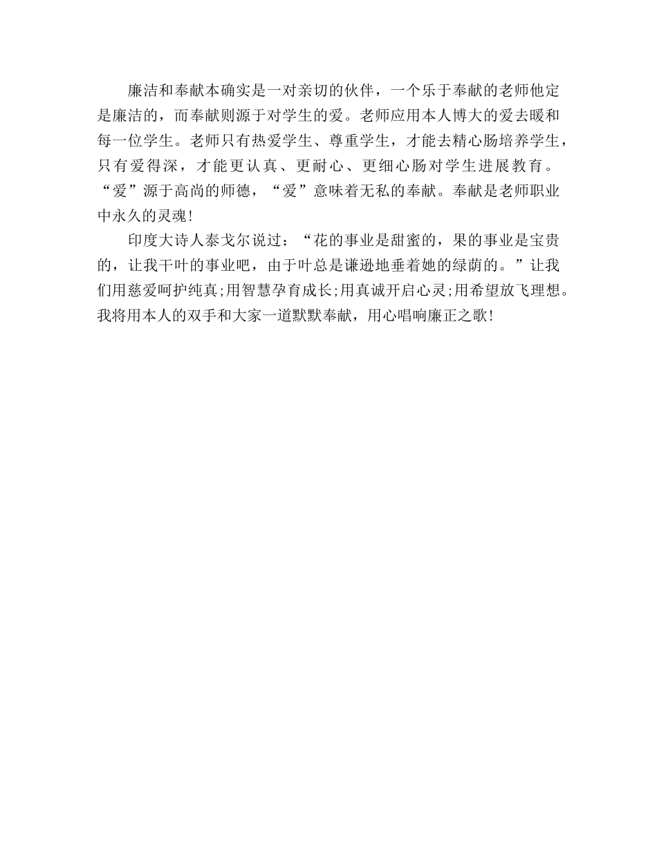 教师范文做清廉的人民教师 _第2页