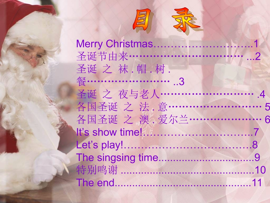 八年级十二班圣诞party终极版_第2页