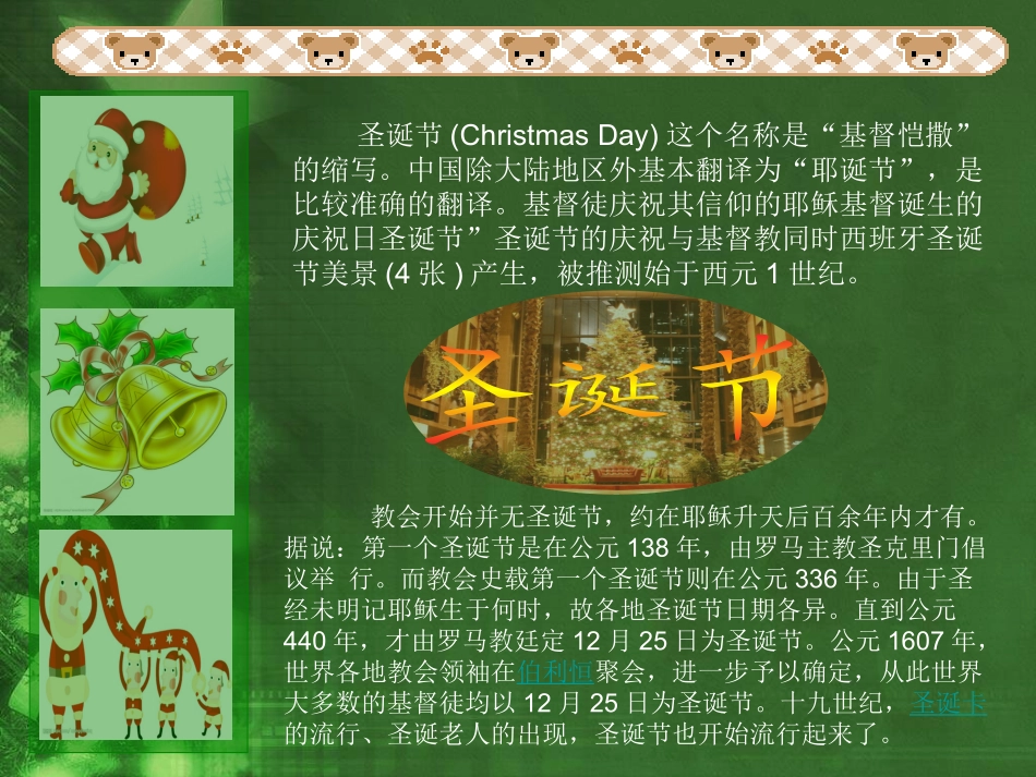 八年级十二班圣诞party终极版_第3页