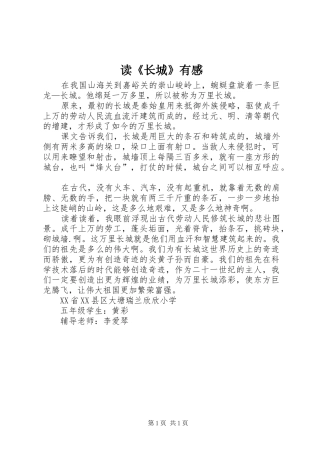 读《长城》有感