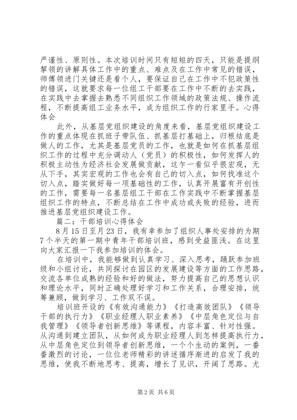 干部培训体会心得3篇范文_第2页