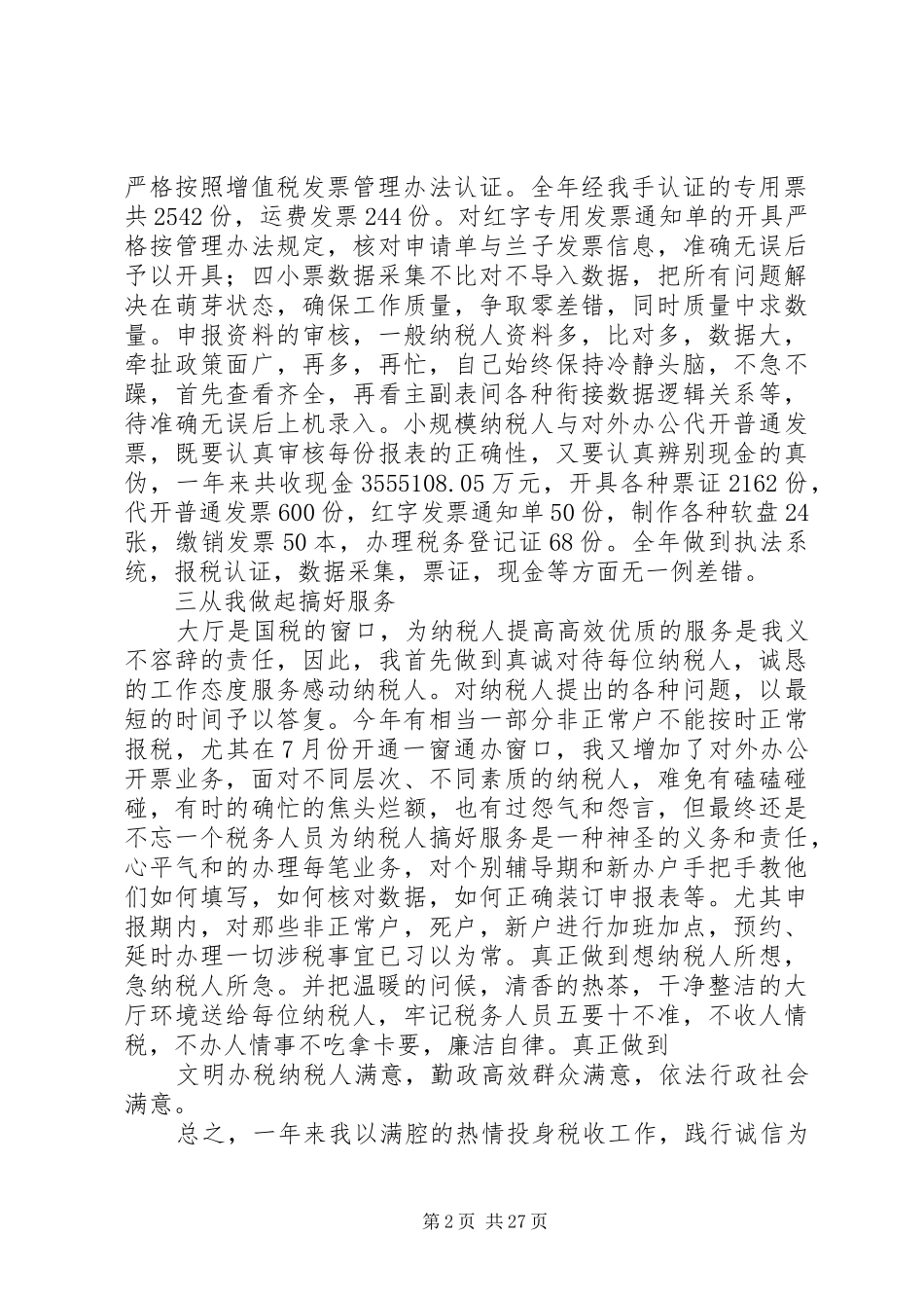 国地税合作工作总结 _第2页