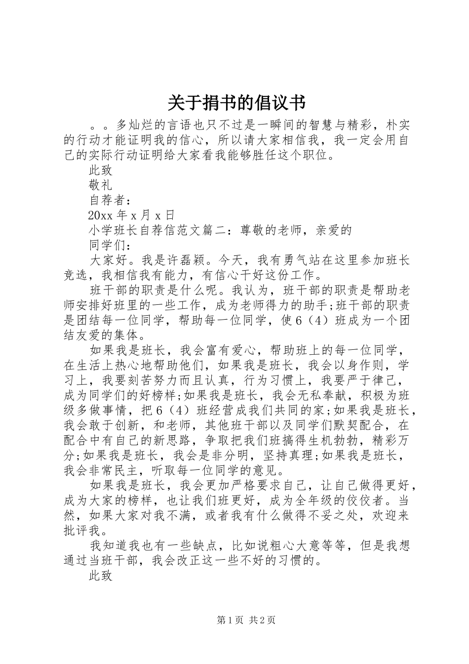 关于捐书的倡议书_第1页
