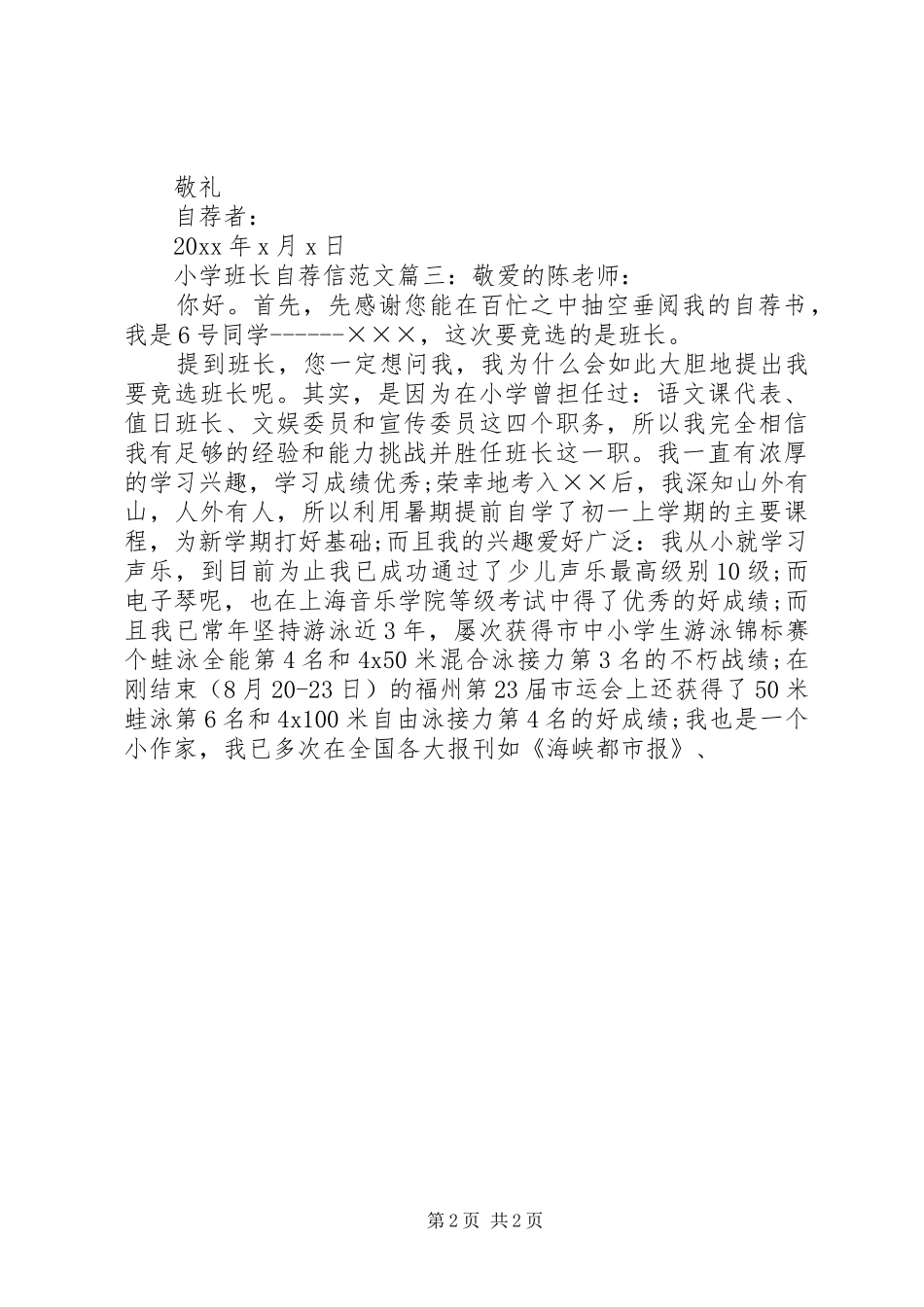 关于捐书的倡议书_第2页