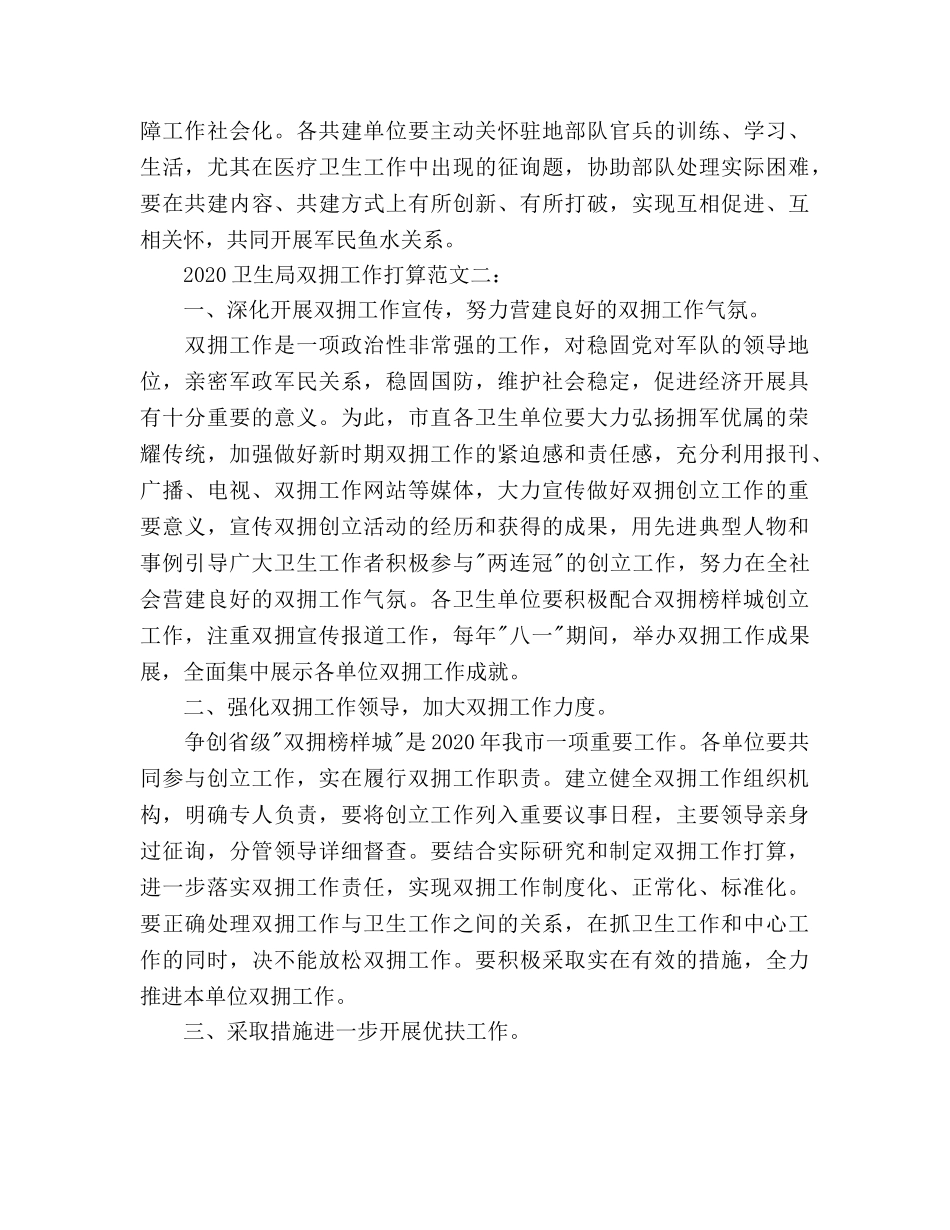 卫生局双拥工作参考计划范文 _第3页