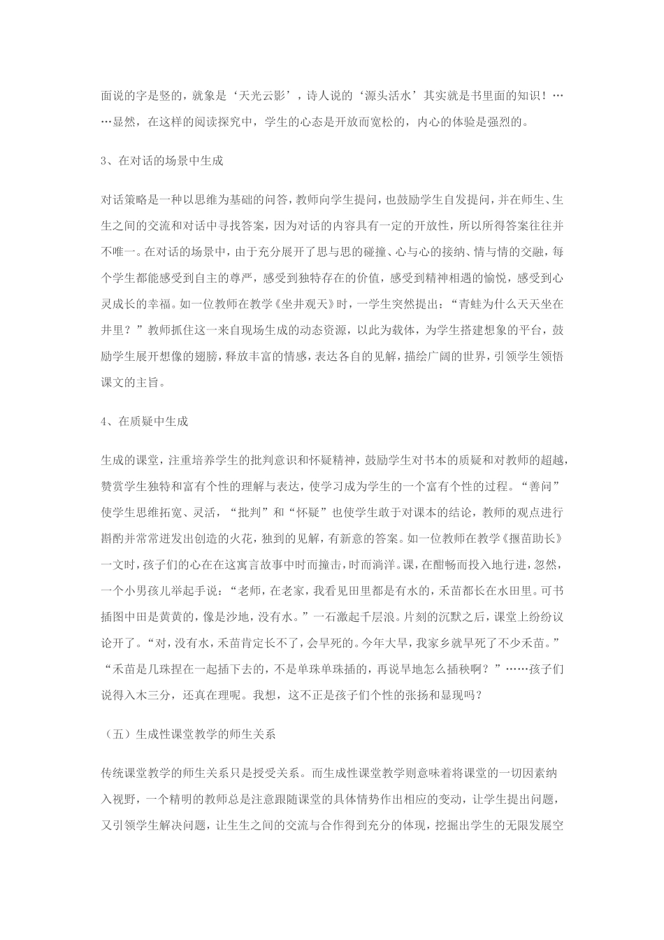 生成性课堂教学实践与思考_第2页