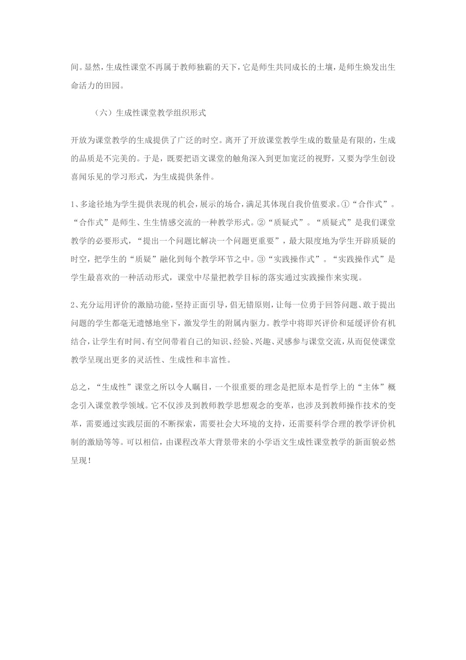 生成性课堂教学实践与思考_第3页