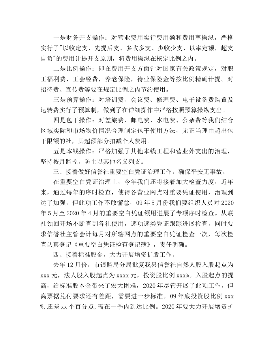 信用社财务工作参考计划(1) _第2页