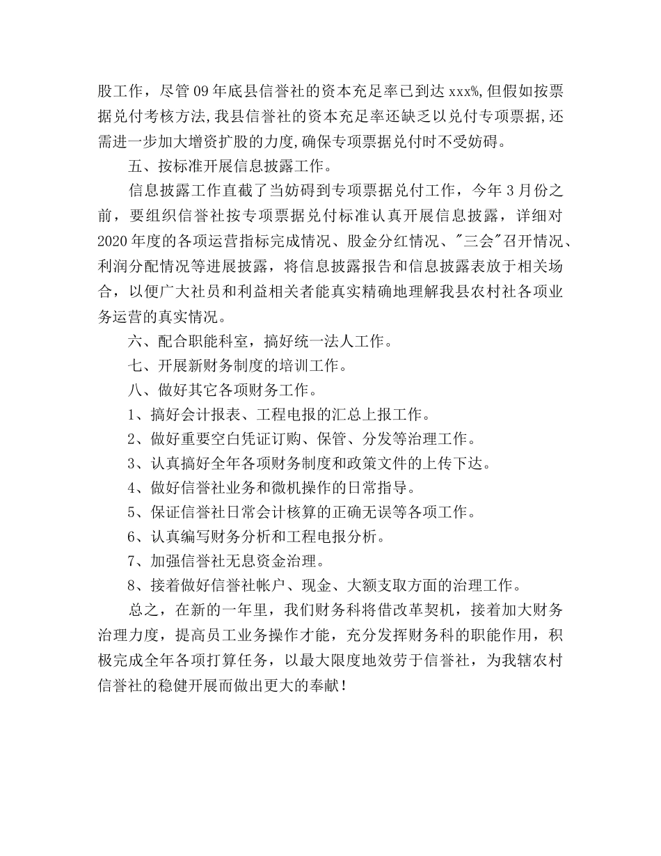 信用社财务工作参考计划(1) _第3页