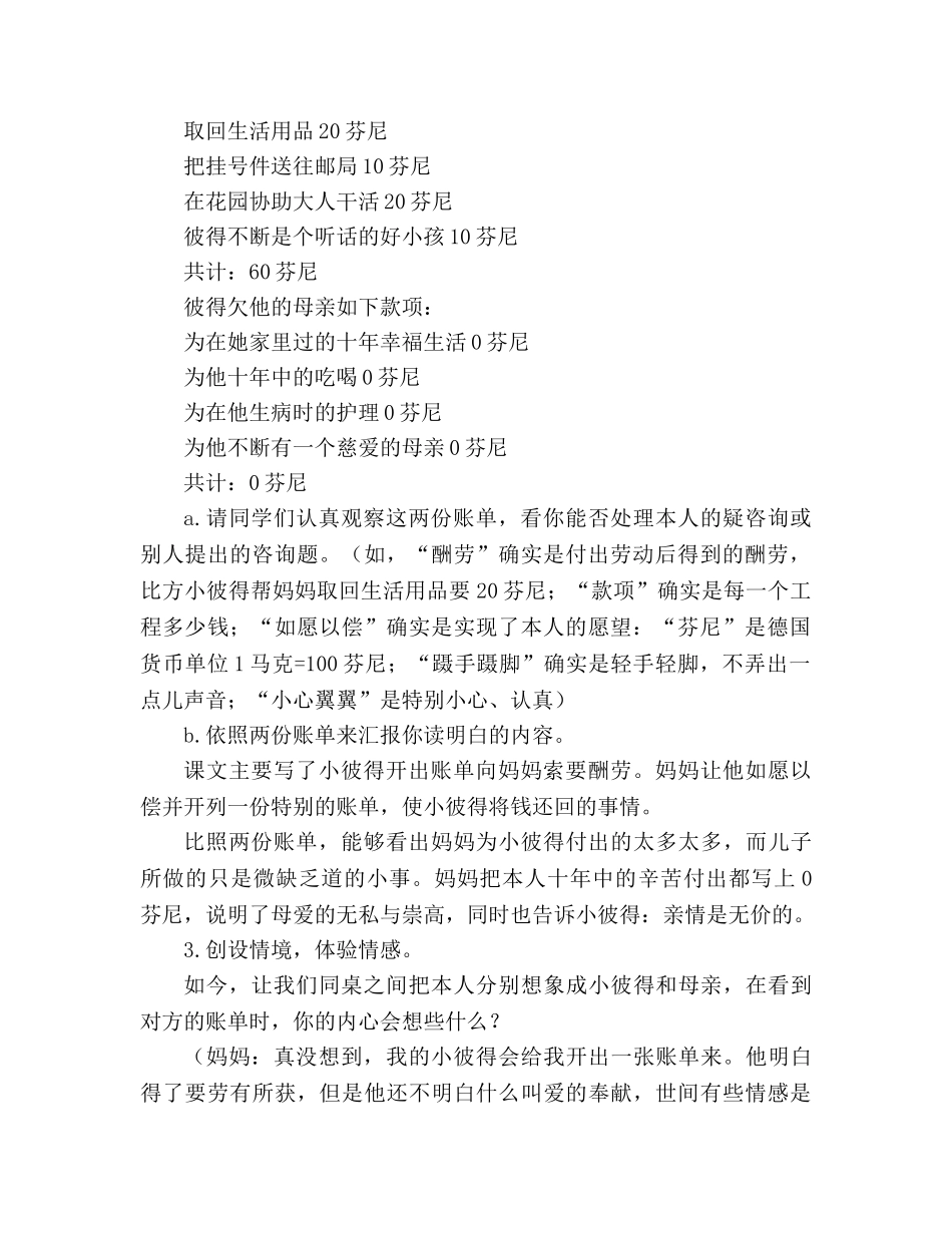 教案人教版三年级下册20、妈妈的账单 _第2页