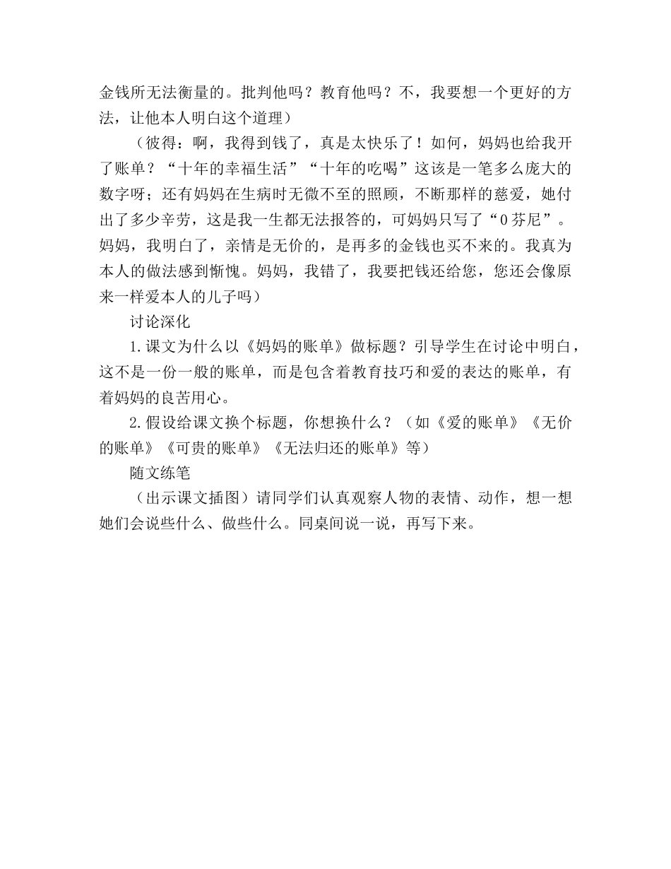 教案人教版三年级下册20、妈妈的账单 _第3页