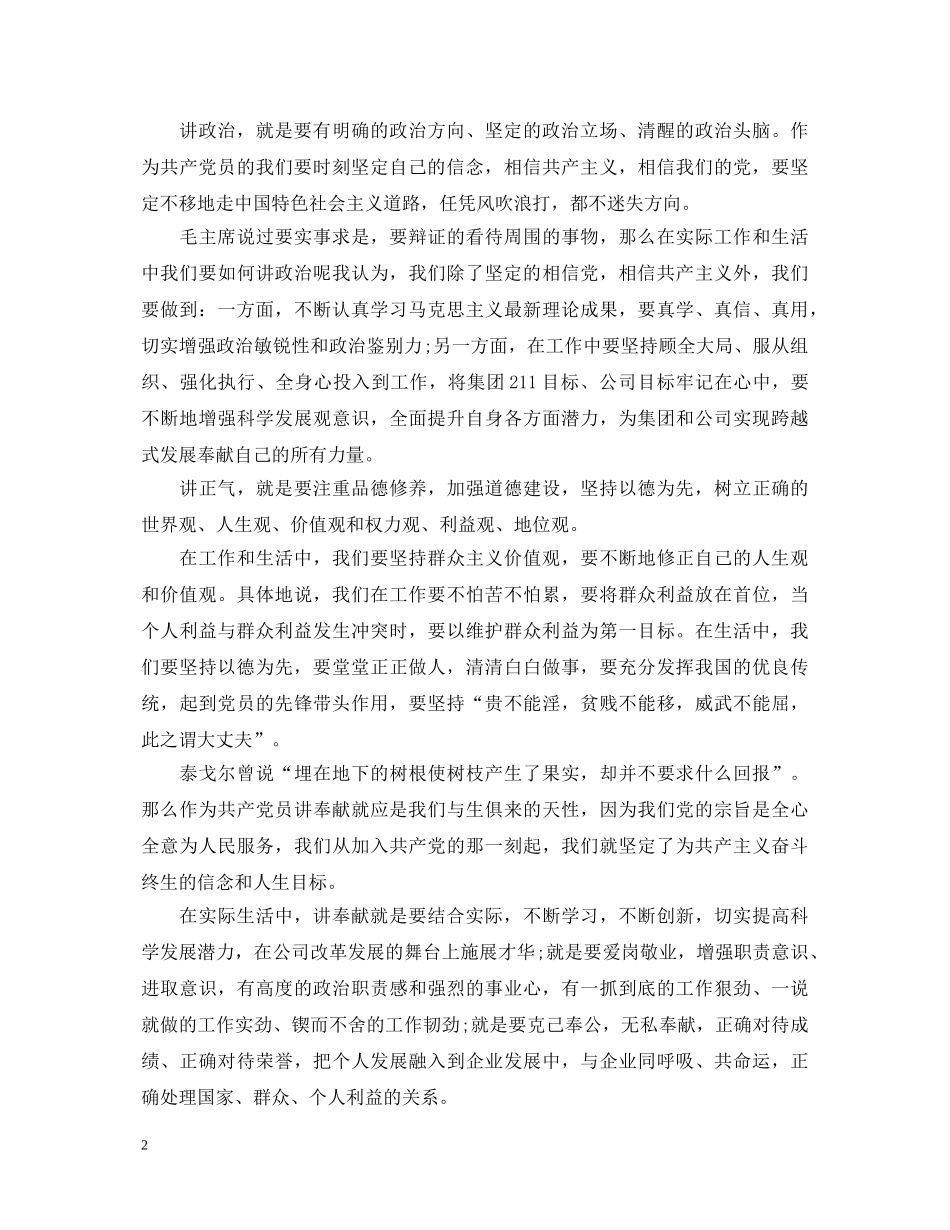 四讲四有的心得体会范文 _第2页