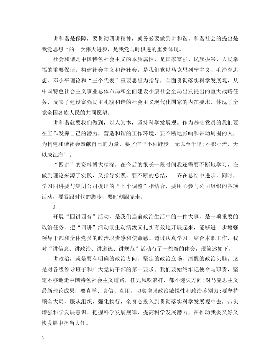 四讲四有的心得体会范文 _第3页
