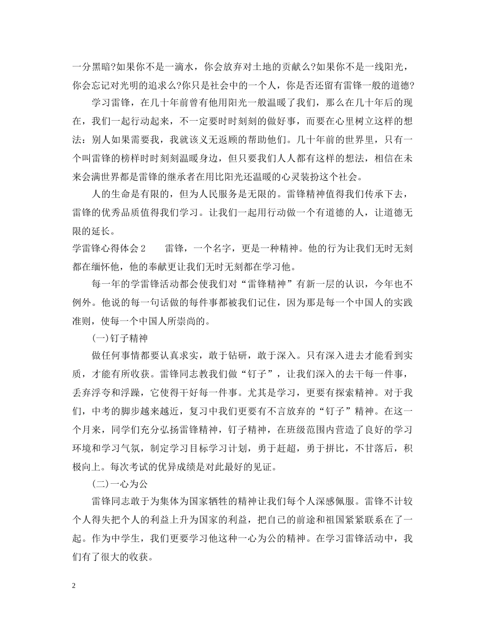 学雷锋心得体会三篇 _第2页