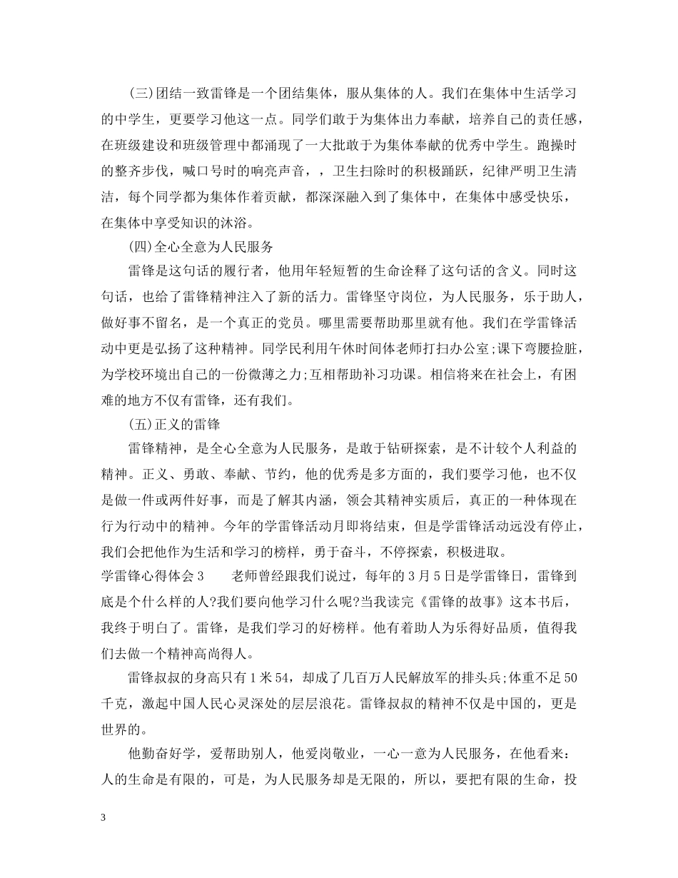 学雷锋心得体会三篇 _第3页