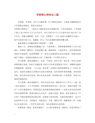 学雷锋心得体会三篇 