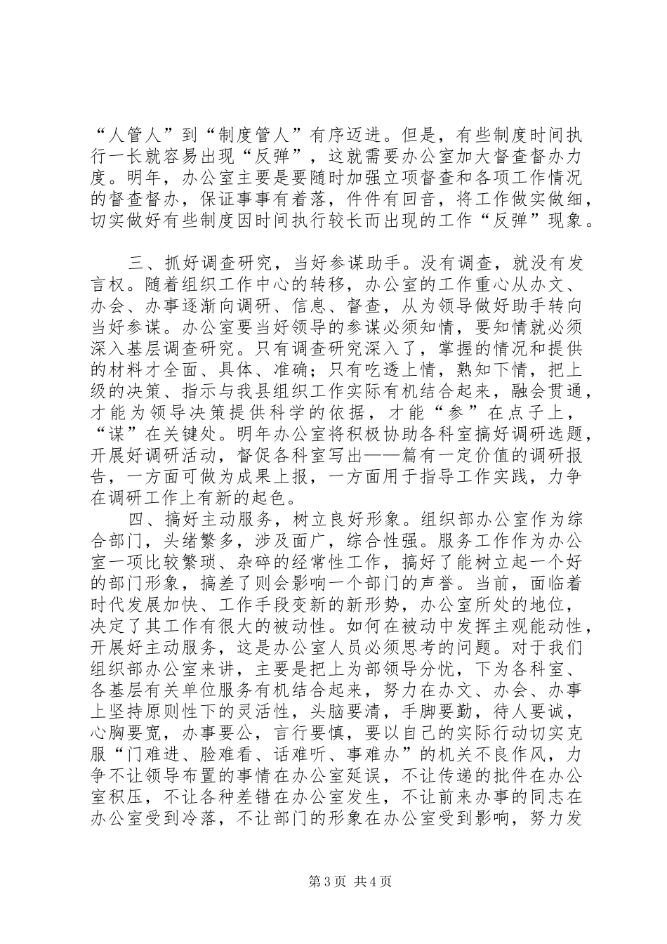 竞选县委组织部办公室主任的演讲稿(14)_第3页